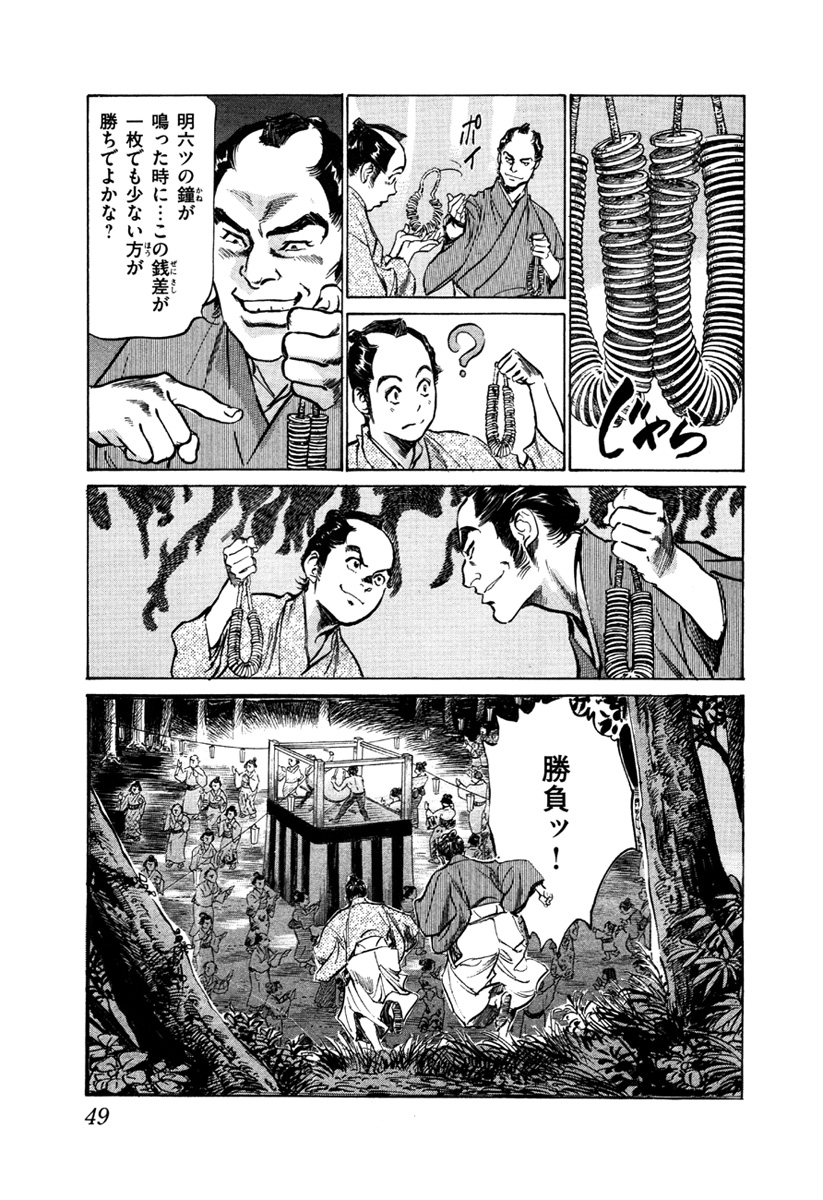 [八月薫、篁千夏] 浮世艶草子 5