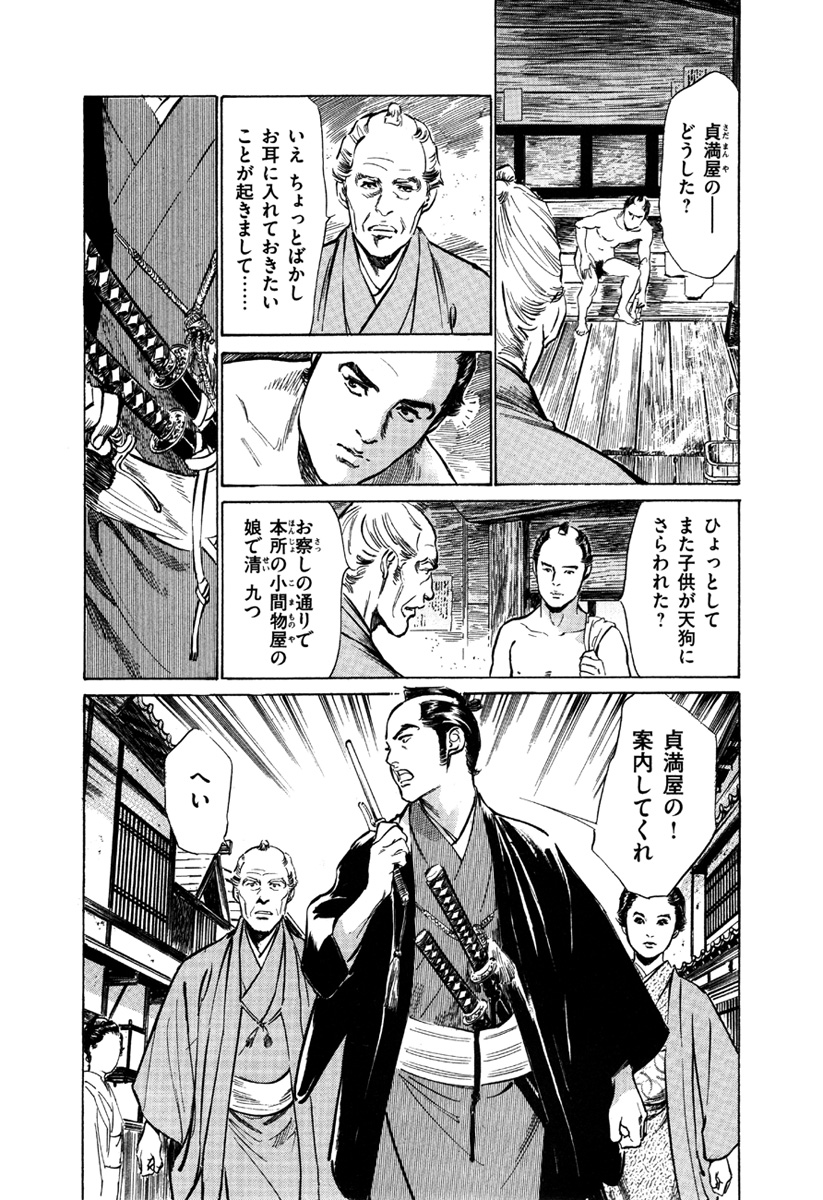 [八月薫、篁千夏] 浮世艶草子 5