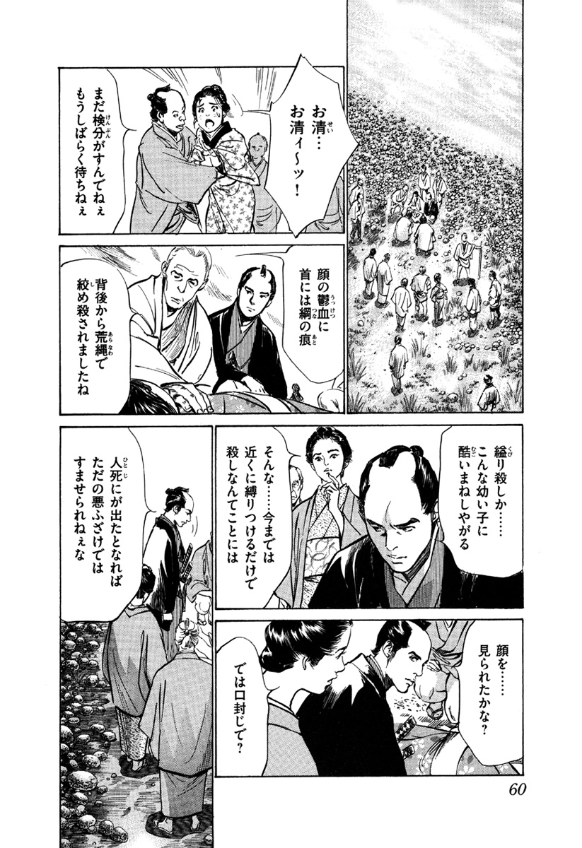 [八月薫、篁千夏] 浮世艶草子 5