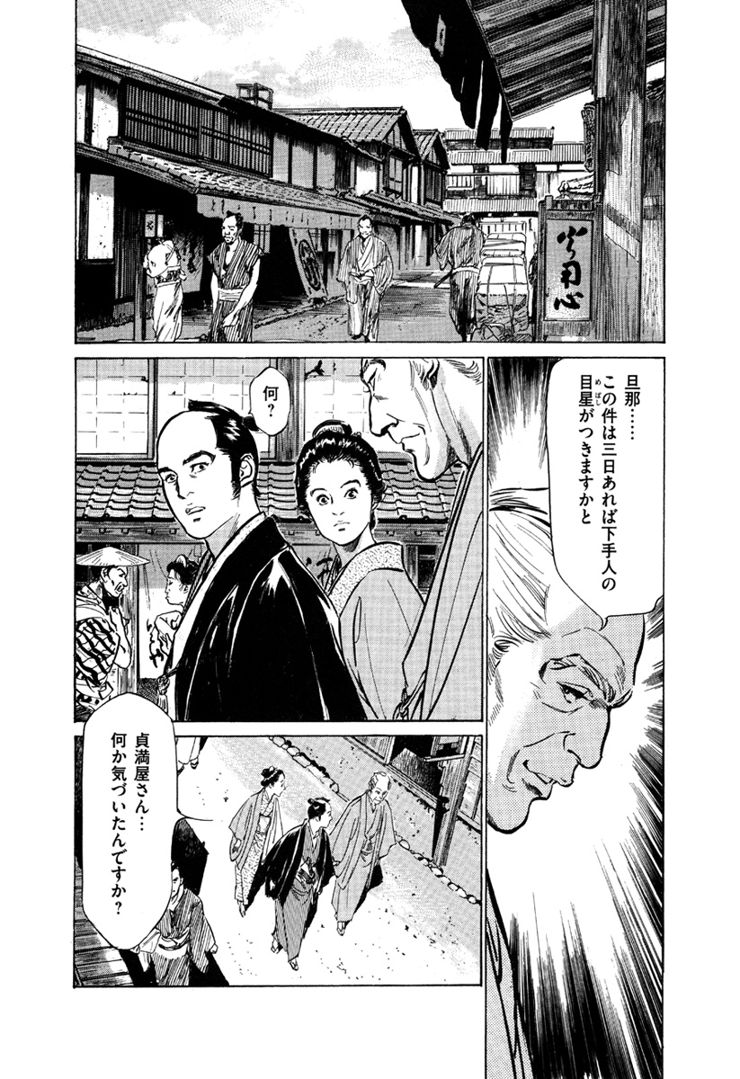 [八月薫、篁千夏] 浮世艶草子 5
