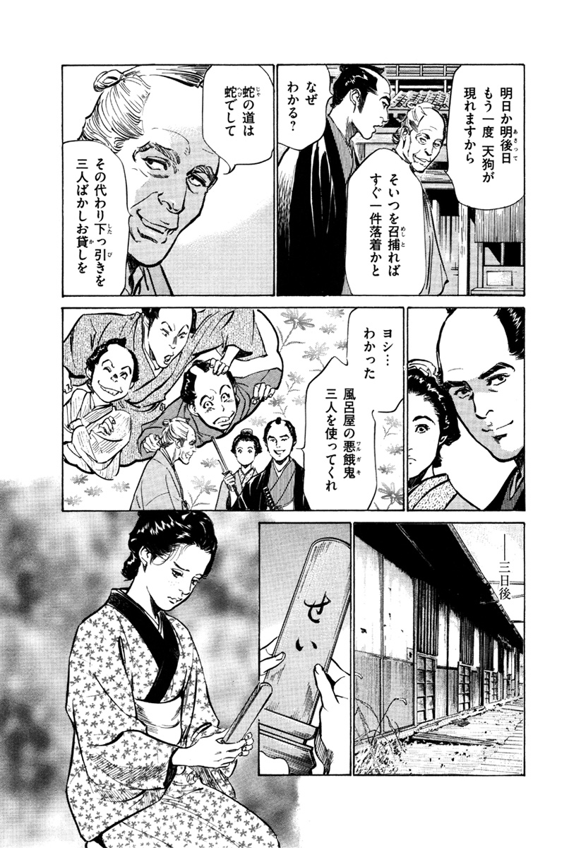 [八月薫、篁千夏] 浮世艶草子 5