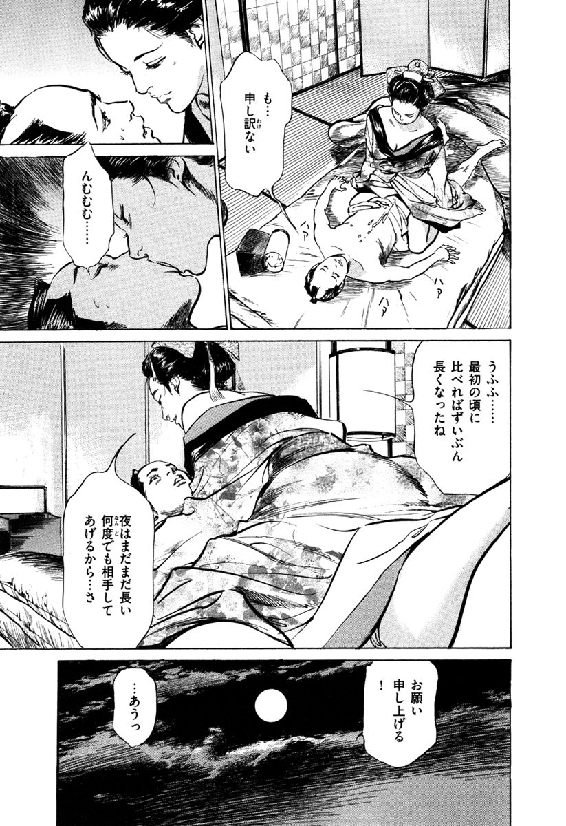[八月薫、篁千夏] 浮世艶草子 5