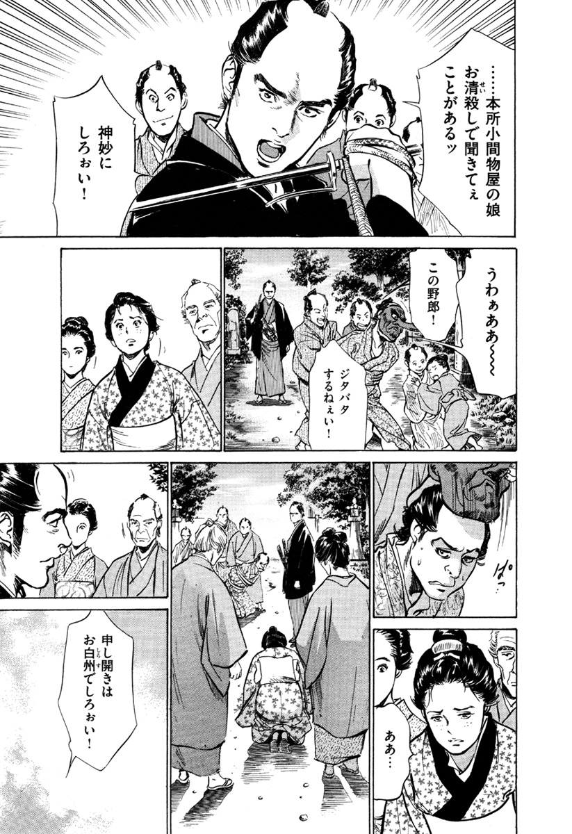 [八月薫、篁千夏] 浮世艶草子 5