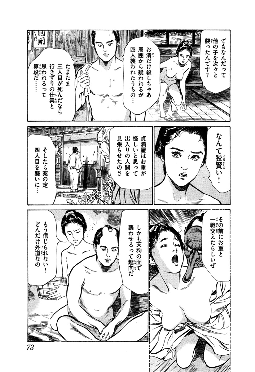 [八月薫、篁千夏] 浮世艶草子 5