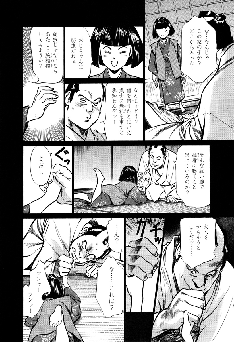 [八月薫、篁千夏] 浮世艶草子 5