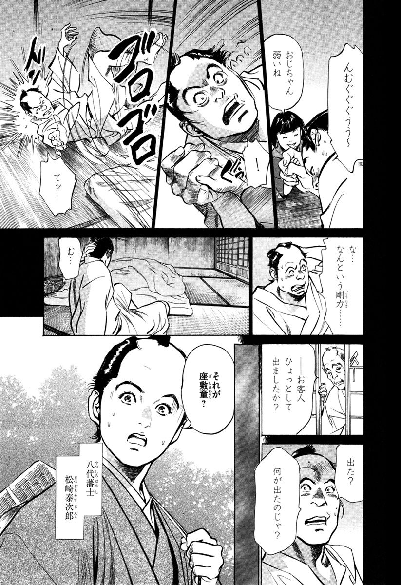 [八月薫、篁千夏] 浮世艶草子 5