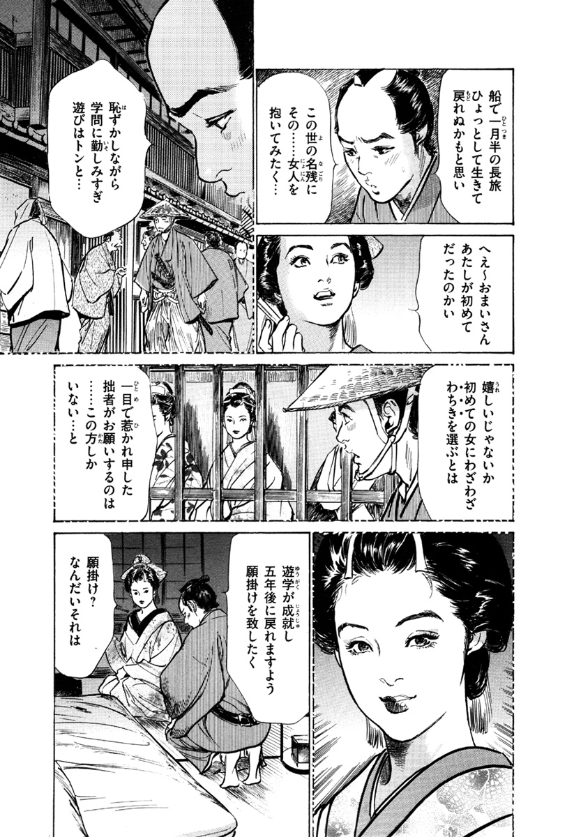 [八月薫、篁千夏] 浮世艶草子 5