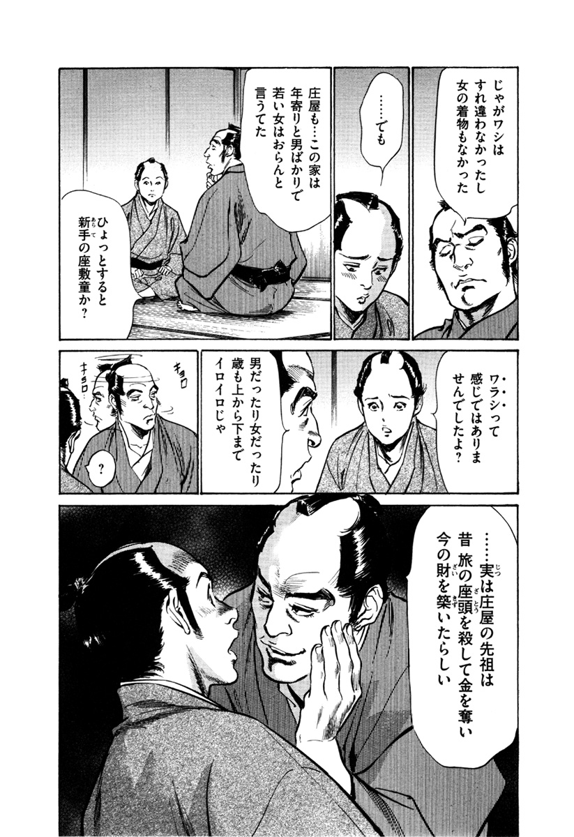 [八月薫、篁千夏] 浮世艶草子 5