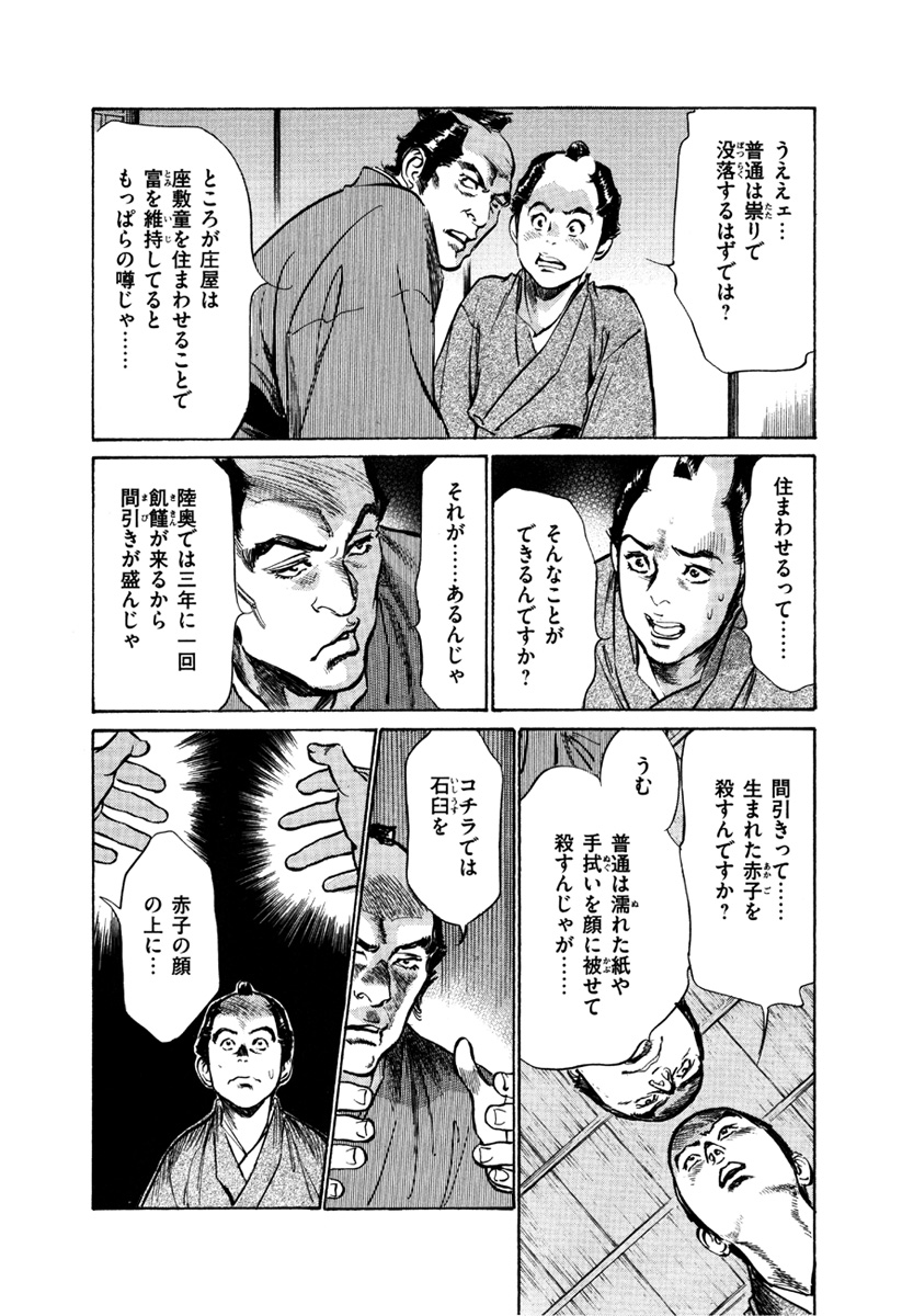 [八月薫、篁千夏] 浮世艶草子 5