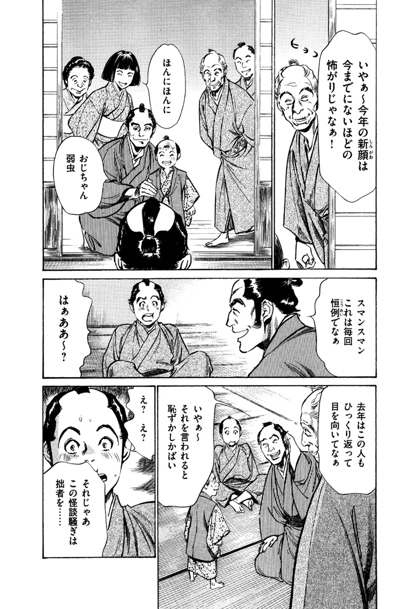 [八月薫、篁千夏] 浮世艶草子 5