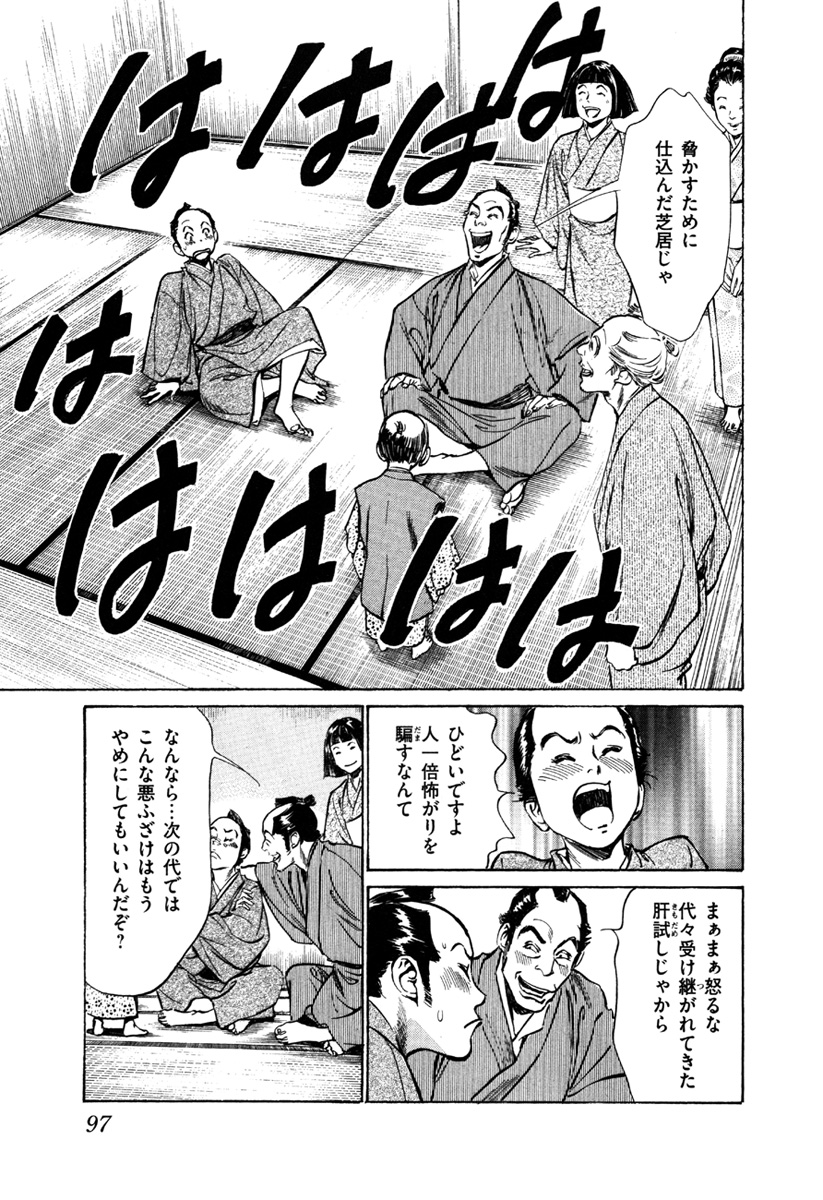 [八月薫、篁千夏] 浮世艶草子 5