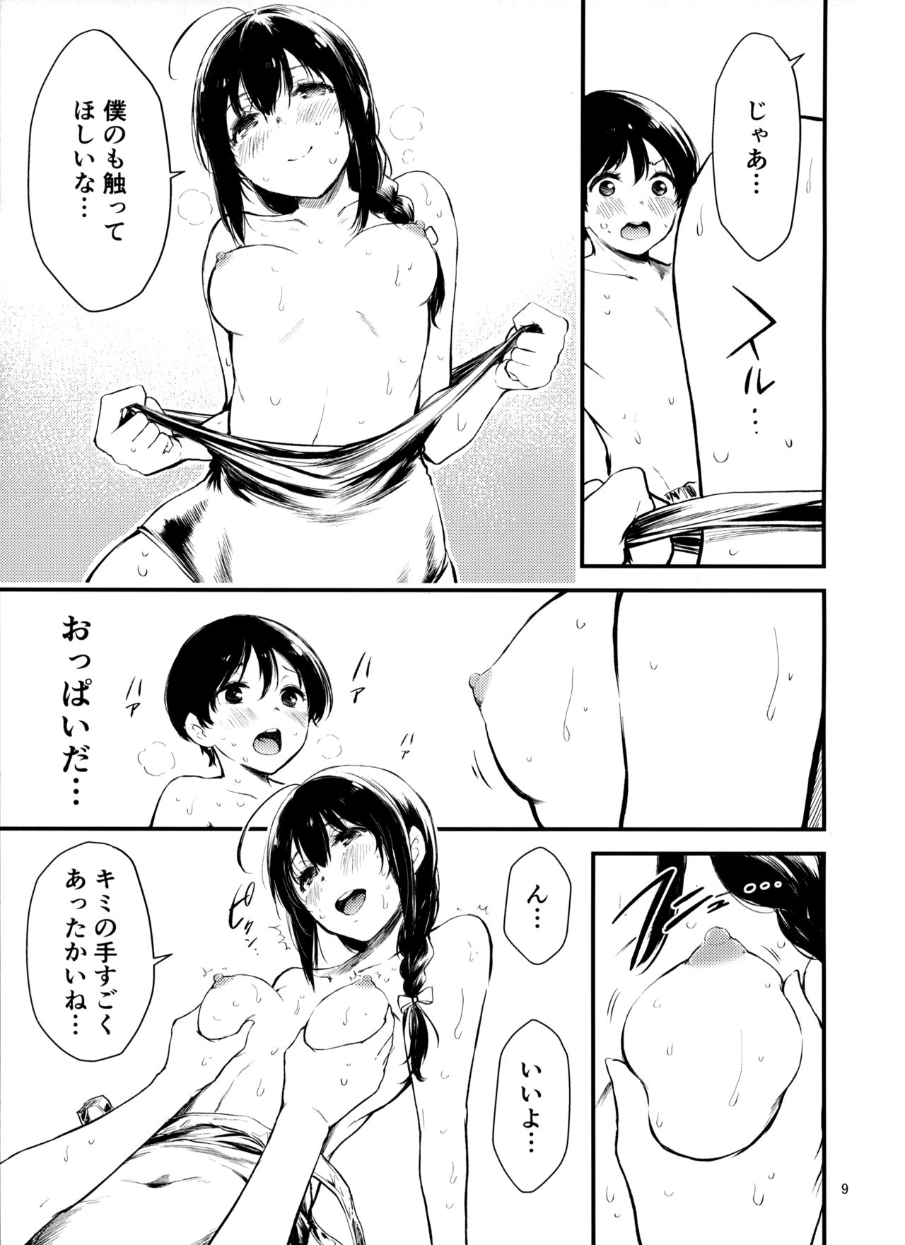 (C97) [ゴー!マルロク (yammy)] 幻雨 (艦隊これくしょん -艦これ-)