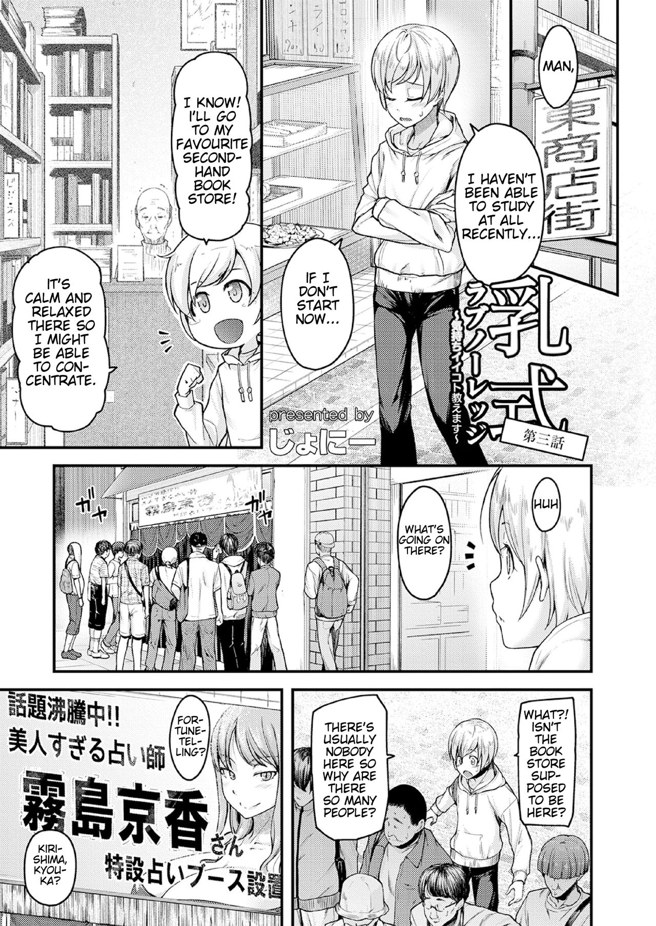 [じょにー] 乳式ラブノーレッジ〜気持ちイイコト教えます〜 第1-4話 [英訳]