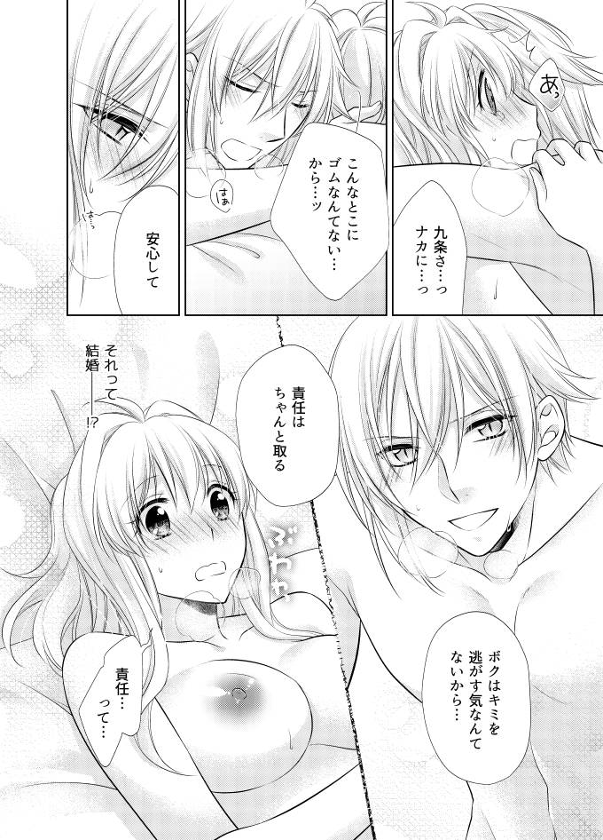 [湊] LOVE POISON (アイドリッシュセブン) [DL版]