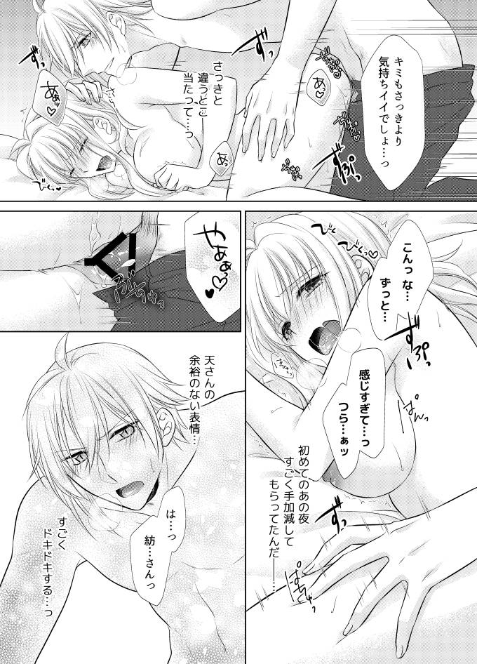 [湊] LOVE POISON (アイドリッシュセブン) [DL版]