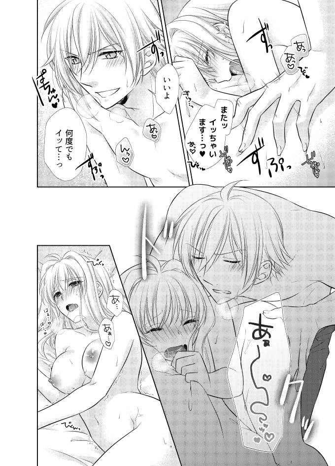 [湊] LOVE POISON (アイドリッシュセブン) [DL版]