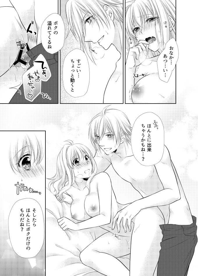 [湊] LOVE POISON (アイドリッシュセブン) [DL版]
