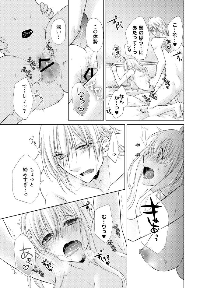 [湊] LOVE POISON (アイドリッシュセブン) [DL版]