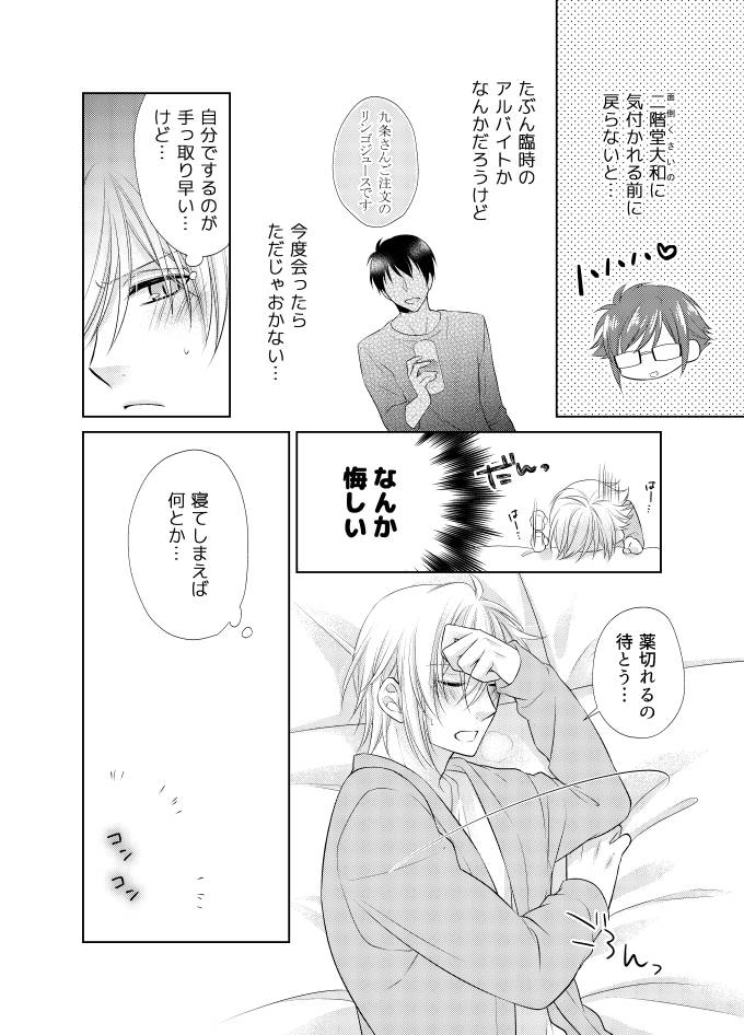 [湊] LOVE POISON (アイドリッシュセブン) [DL版]