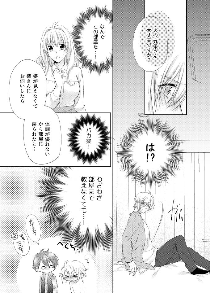 [湊] LOVE POISON (アイドリッシュセブン) [DL版]