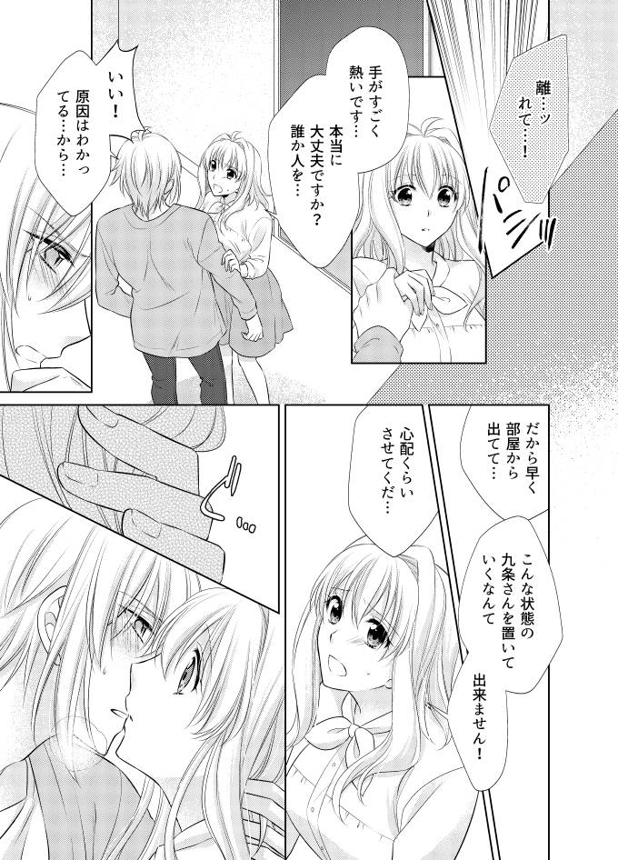 [湊] LOVE POISON (アイドリッシュセブン) [DL版]