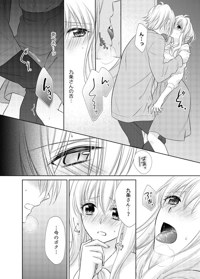 [湊] LOVE POISON (アイドリッシュセブン) [DL版]
