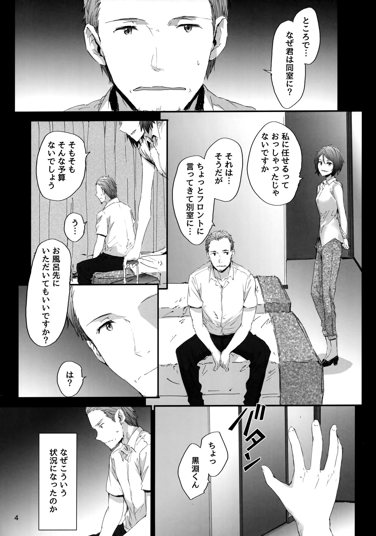 (C96) [furuike (スミヤ)] Grand Hotel Active