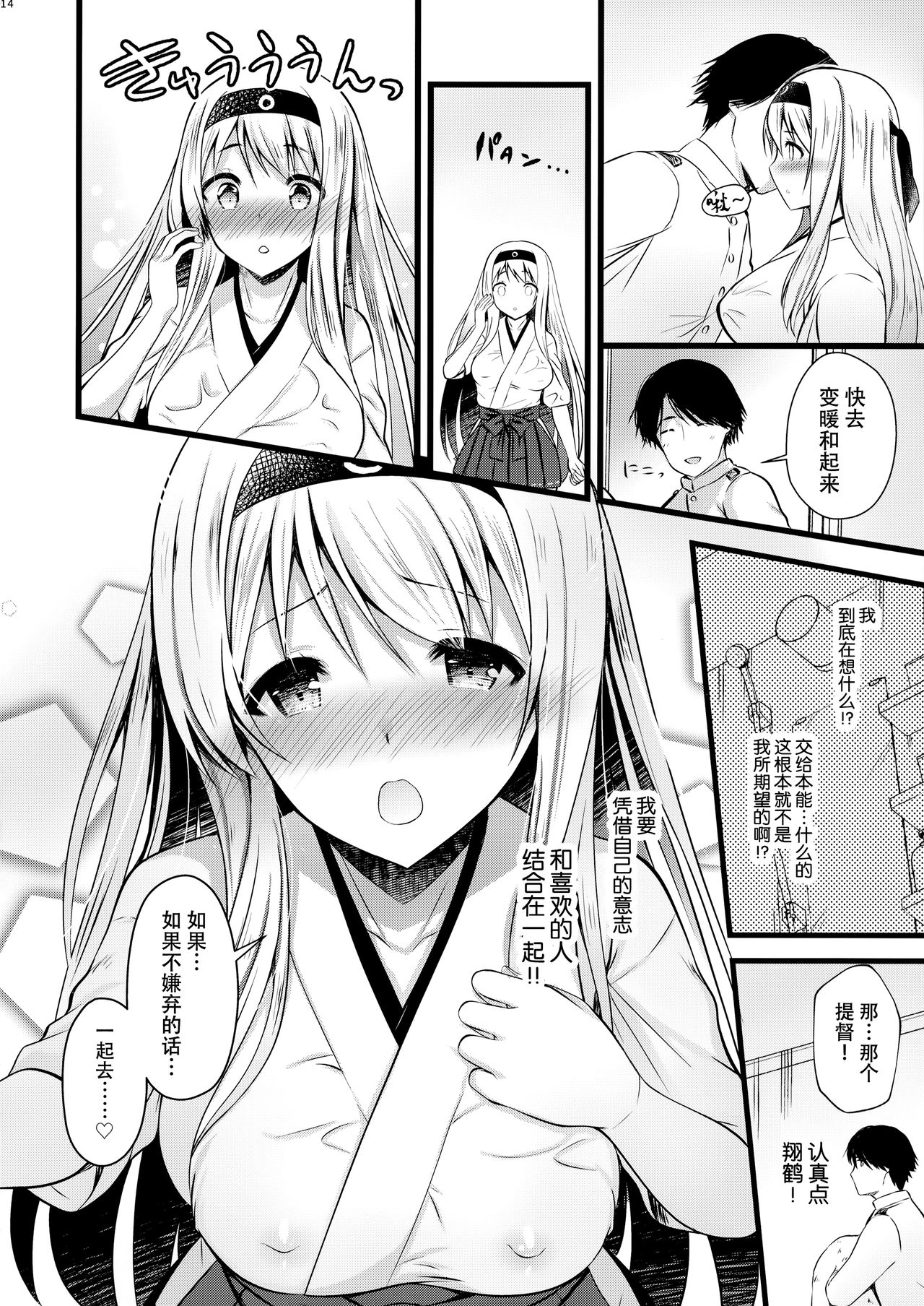 (C97) [猫じゃらされ (ゆあさ)] 翔鶴えっちなハプニングは私が引き受けます (艦隊これくしょん -艦これ-) [中国翻訳]