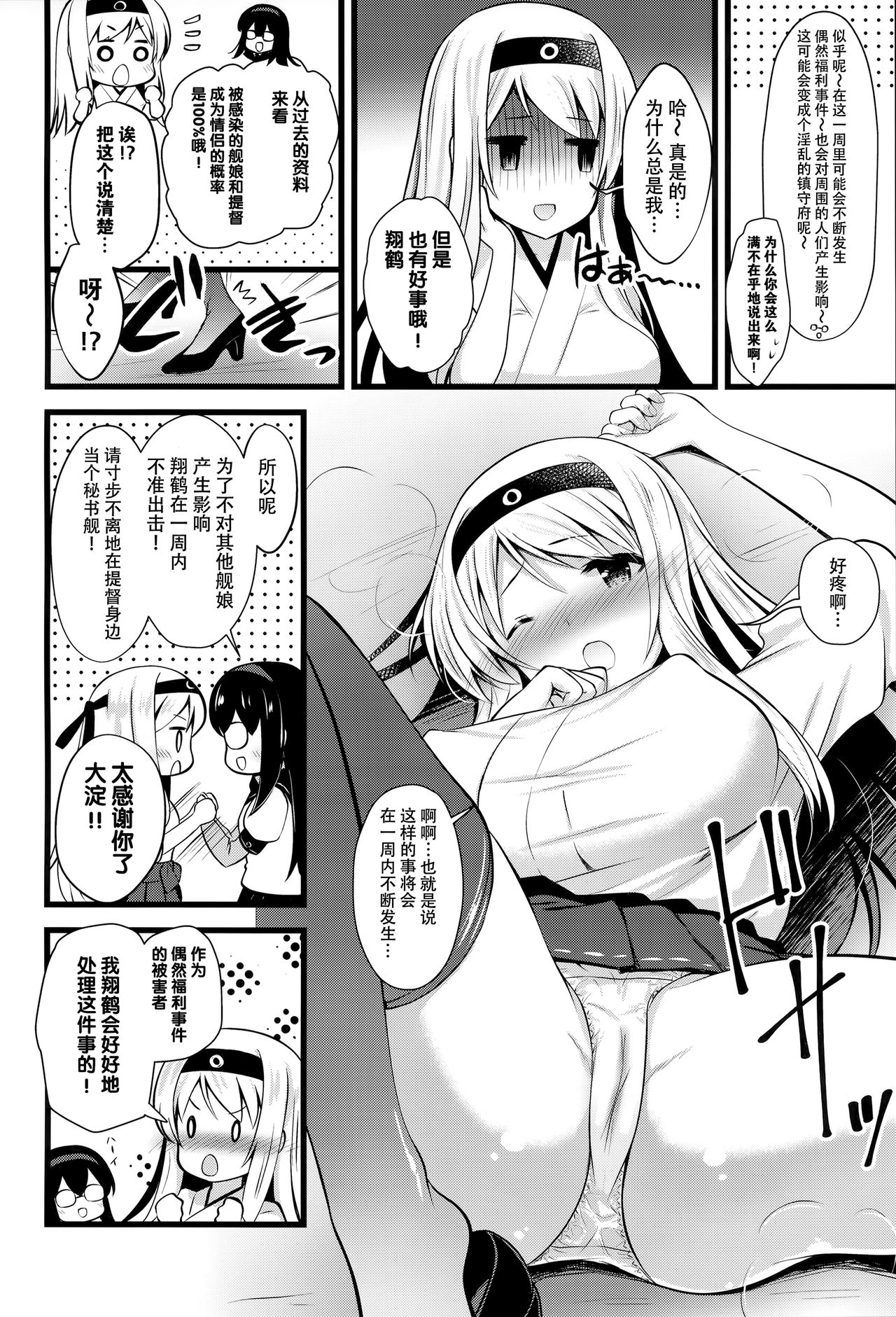 (C97) [猫じゃらされ (ゆあさ)] 翔鶴えっちなハプニングは私が引き受けます (艦隊これくしょん -艦これ-) [中国翻訳]