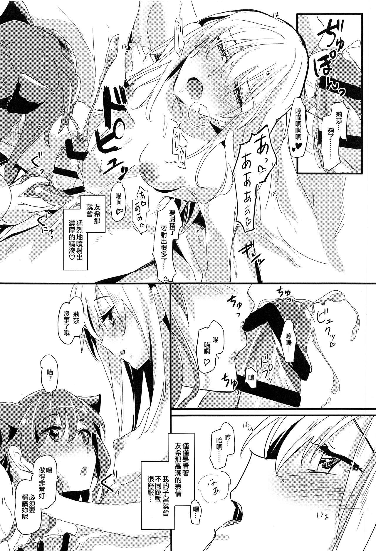 (BanG Dreamer's Party! 9th STAGE) [ける都 (晴太)] リサじゃらし (BanG Dream!) [中国翻訳]