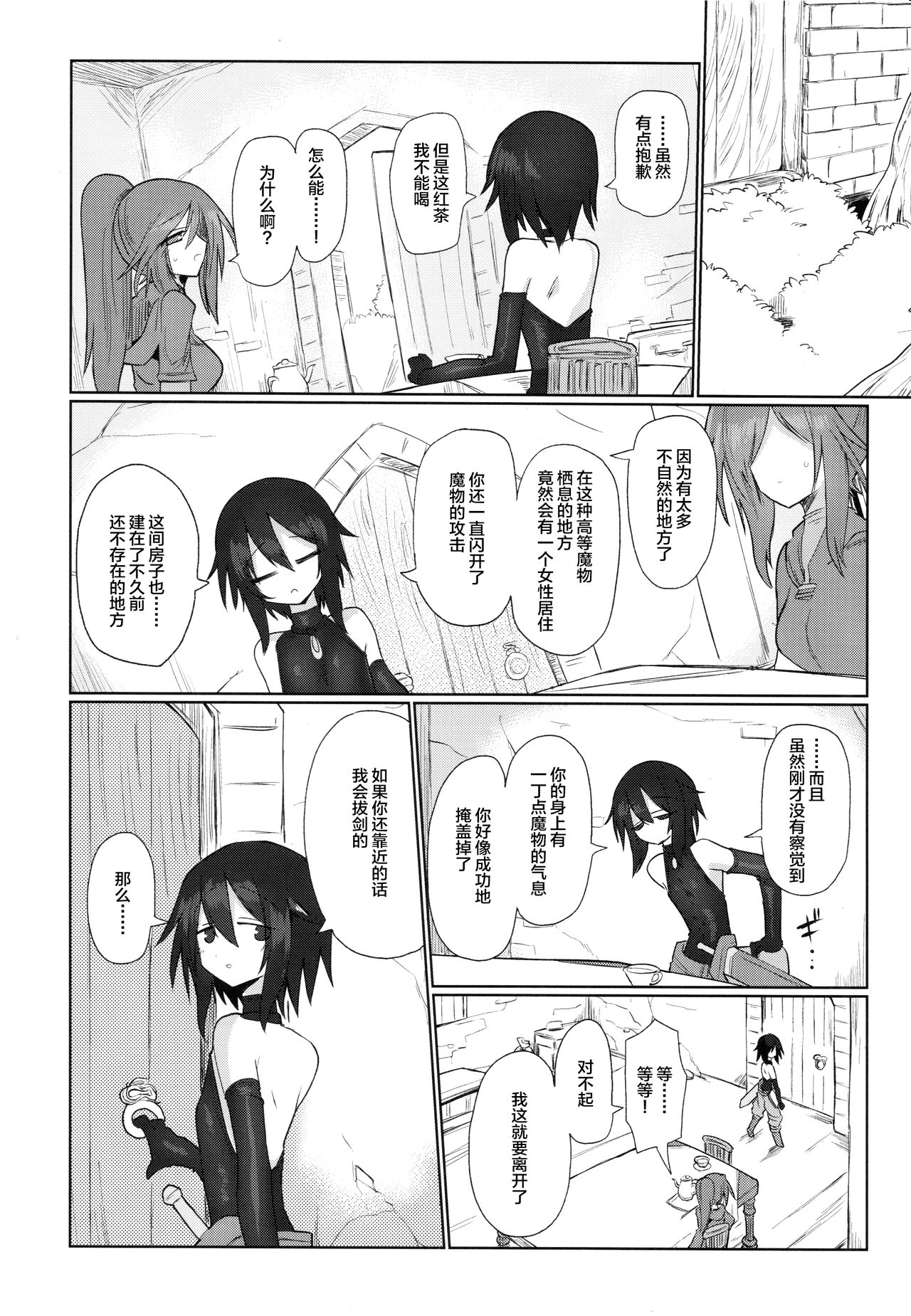 (C95) [遮断活動 (給水係)] 女淫魔だから女冒険者襲うねッ!! [中国翻訳]