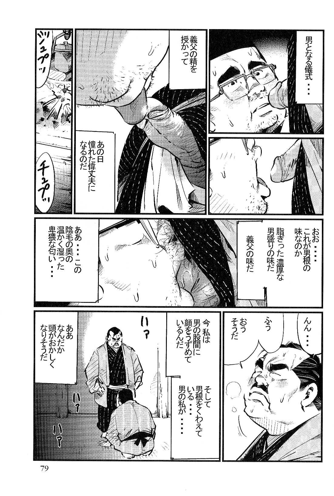 [小日向] さとがえり (SAMSON No.308 2008年03月)