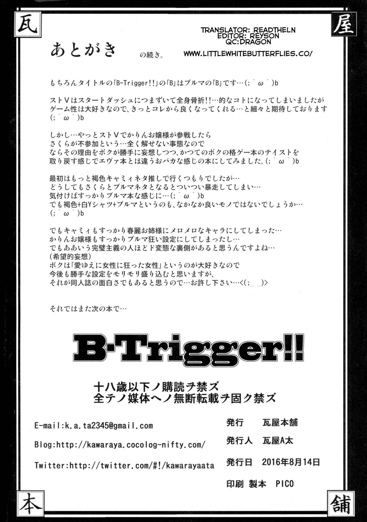 (C90) [瓦屋本舗 (瓦屋A太)] B-Trigger!! (ストリートファイター) [英訳]