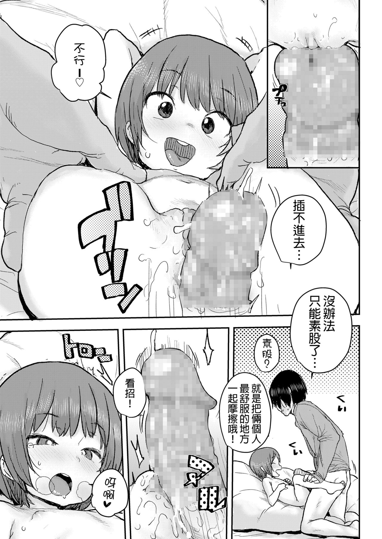 [ポンスケ] かたぐるま (COMIC LO 2020年5月号) [中国翻訳] [DL版]