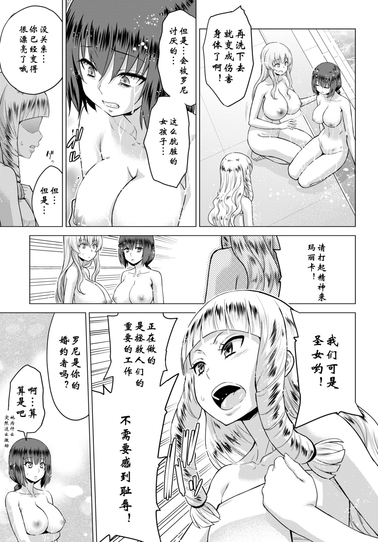 [山田ゴゴゴ] 聖女の烙印-Annunciation of despair- #02 (COMIC BAVEL 2020年3月号) [中国翻訳] [DL版]