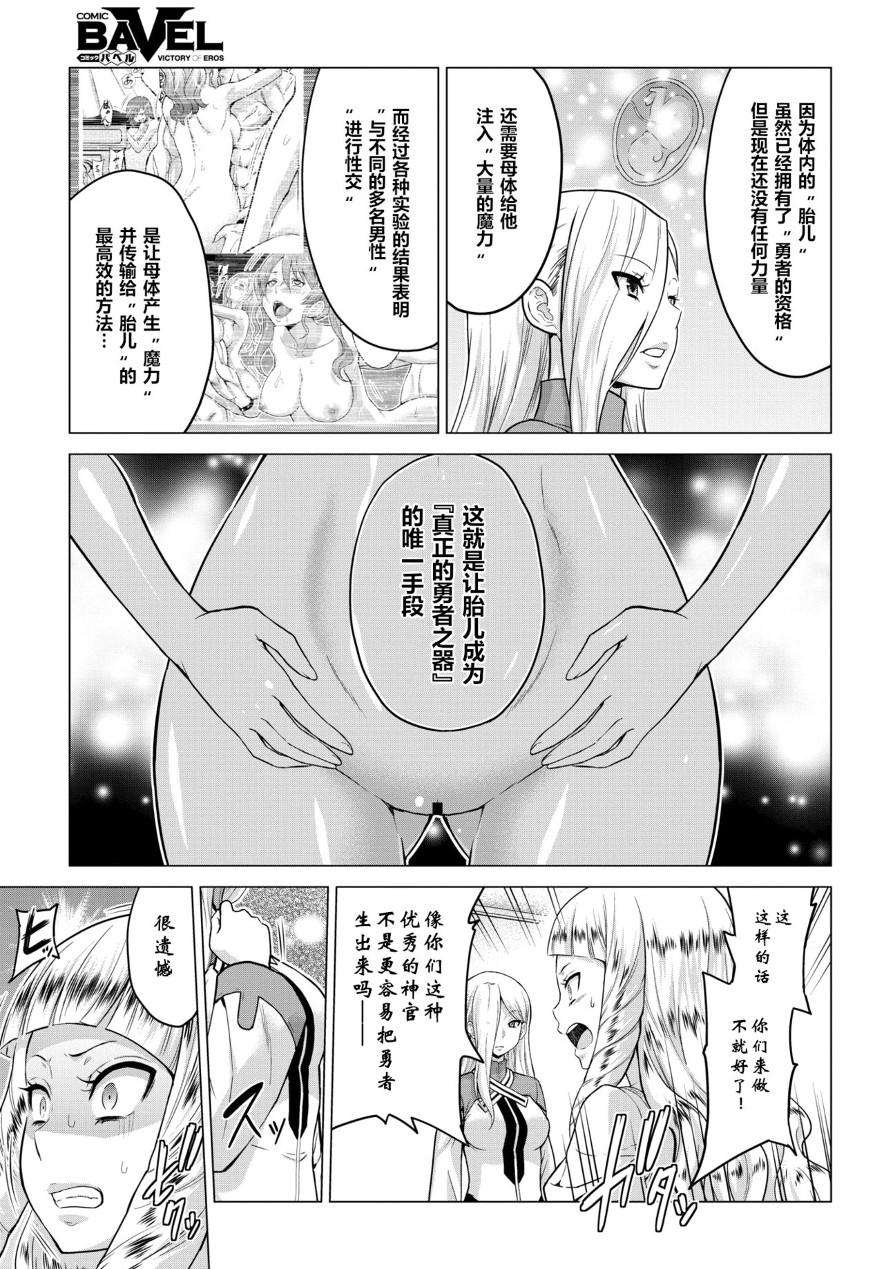 [山田ゴゴゴ] 聖女の烙印-Annunciation of despair- #02 (COMIC BAVEL 2020年3月号) [中国翻訳] [DL版]