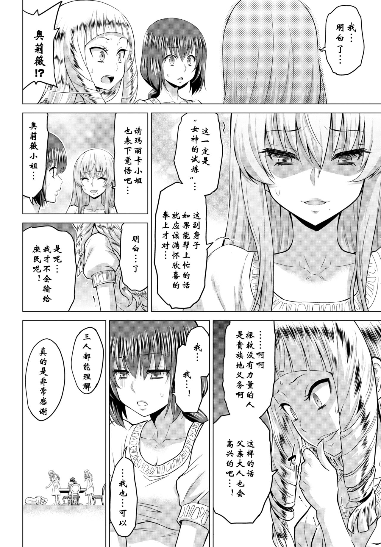 [山田ゴゴゴ] 聖女の烙印-Annunciation of despair- #02 (COMIC BAVEL 2020年3月号) [中国翻訳] [DL版]