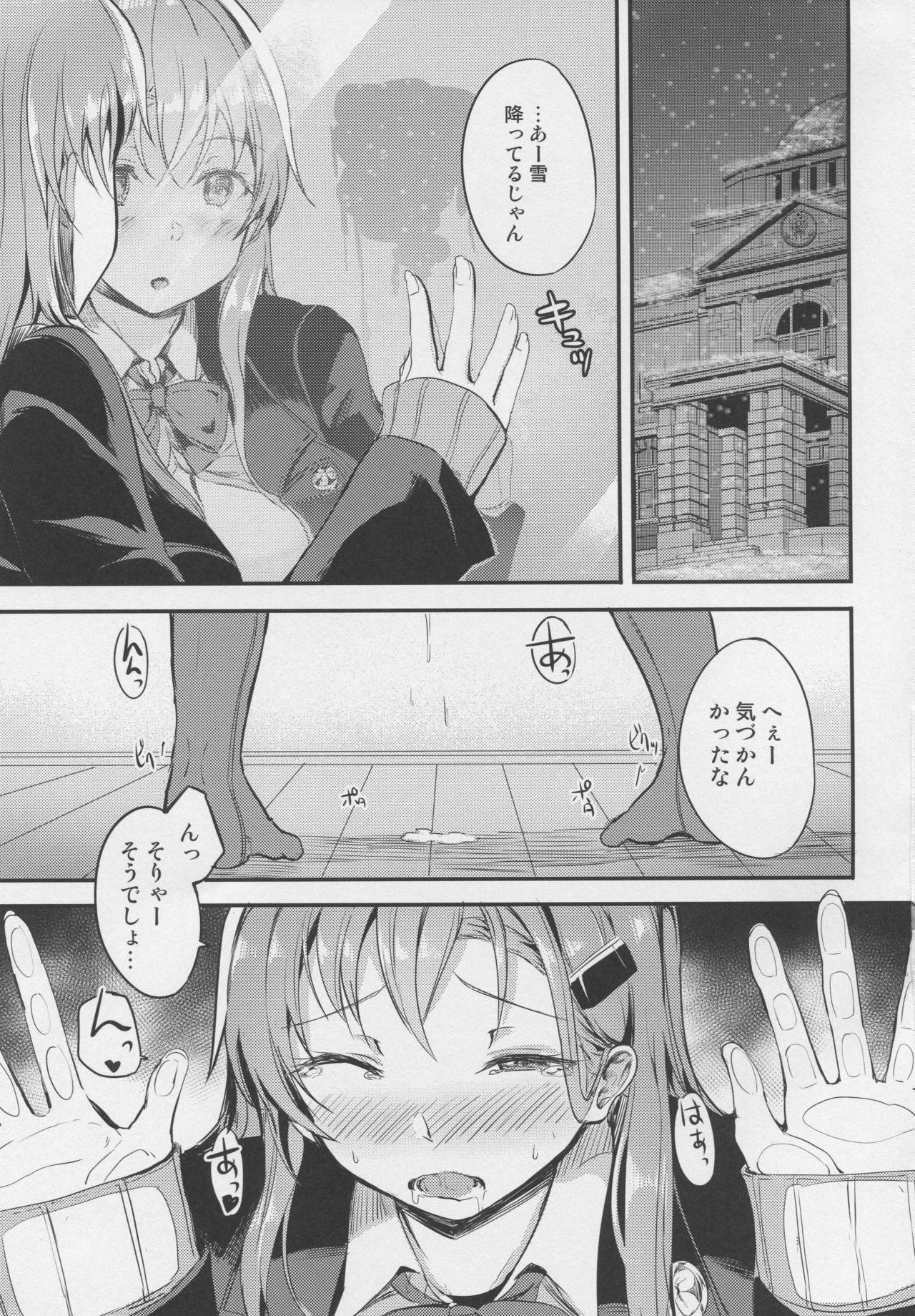 [AKACIA (銀一)] 真冬の鈴谷と (艦隊これくしょん -艦これ-) [2019年1月12日]