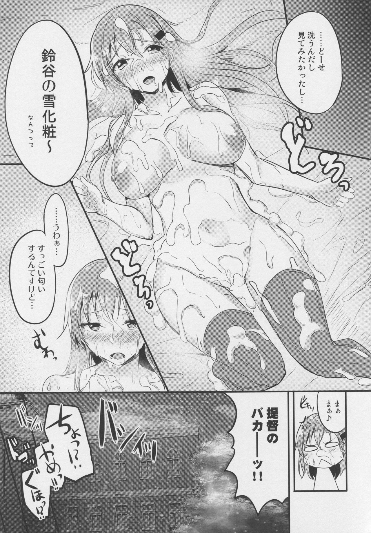 [AKACIA (銀一)] 真冬の鈴谷と (艦隊これくしょん -艦これ-) [2019年1月12日]