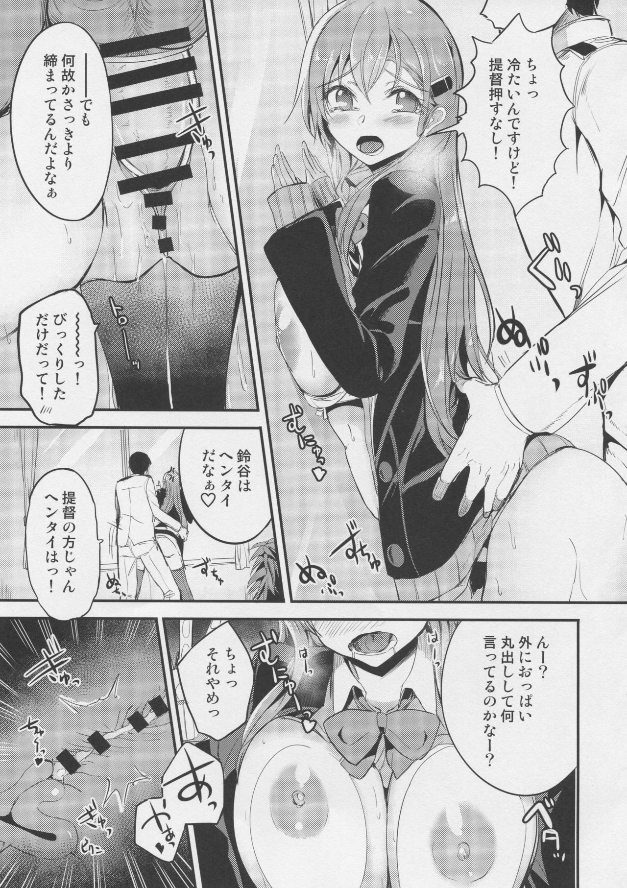 [AKACIA (銀一)] 真冬の鈴谷と (艦隊これくしょん -艦これ-) [2019年1月12日]