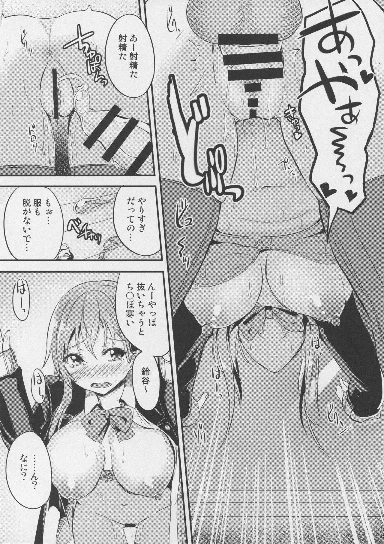 [AKACIA (銀一)] 真冬の鈴谷と (艦隊これくしょん -艦これ-) [2019年1月12日]