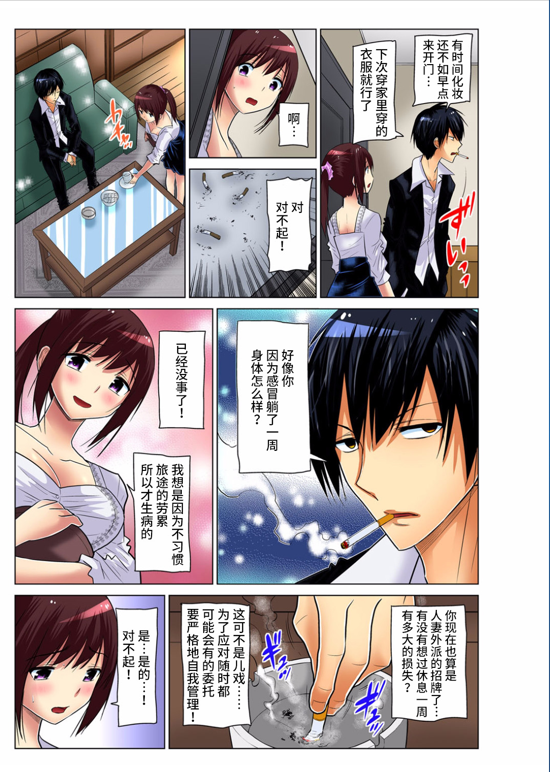 [西川孔人] 人妻あそび～もっと疼くの… 1-11 [中国翻訳]