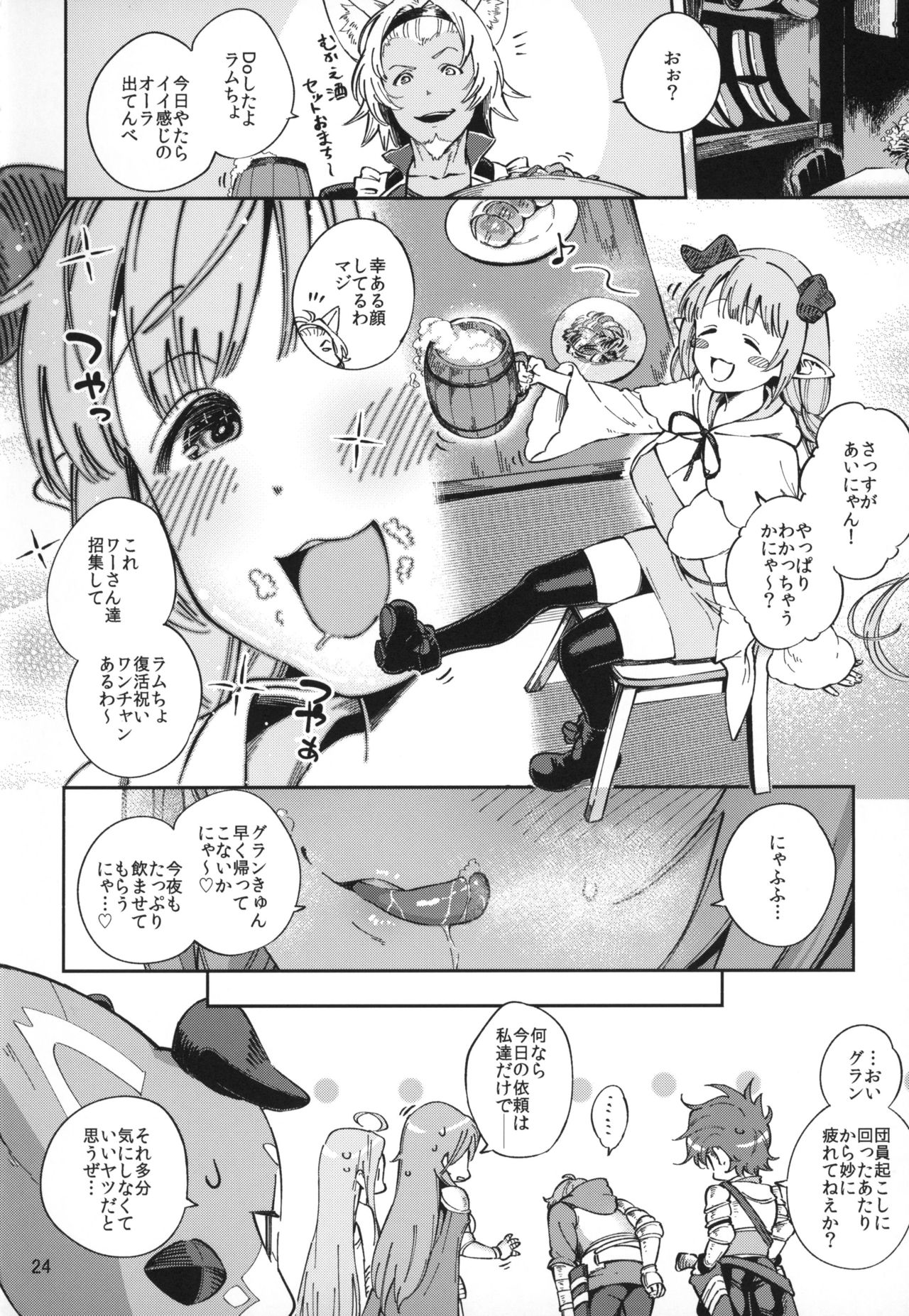 (C94) [はらヘリ堂 (ヘリを)] 朝イチラムレッダ (グランブルーファンタジー)