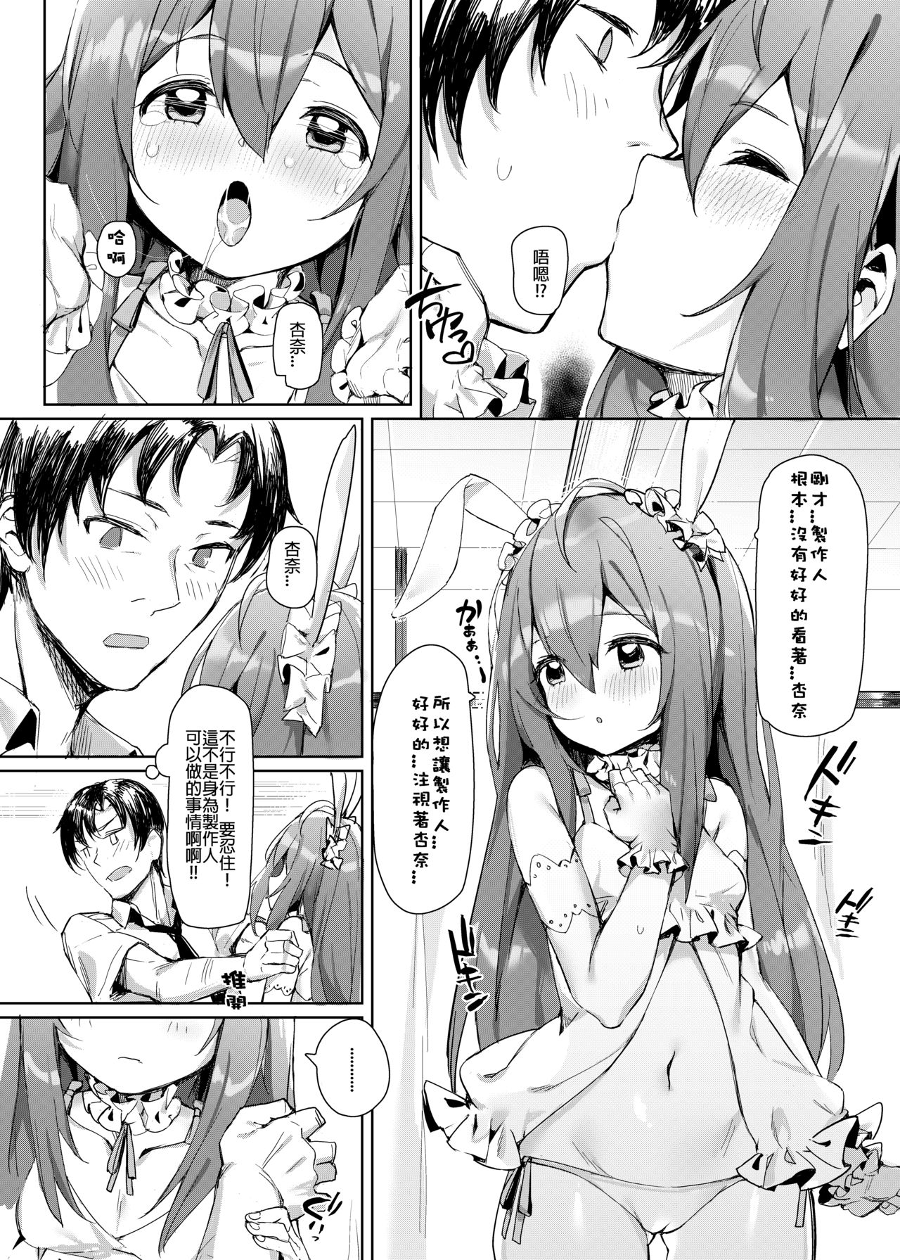 [ウサギBOSS (神奈弥莎)] Happy Darling あなたを独り占め (アイドルマスター ミリオンライブ!) [中国語] [無修正] [DL版]