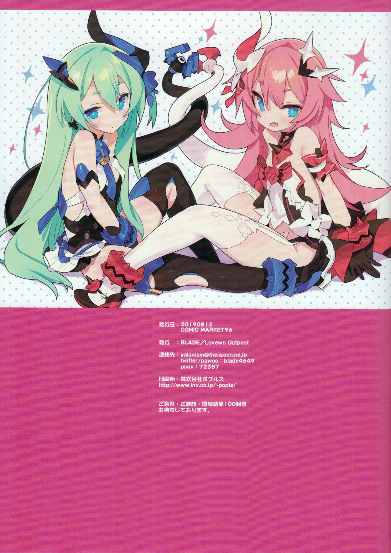 (C96) [Lovewn Outpost (BLADE)] ノンアルコールウォッカガールズ (崩壊3rd) [英訳]
