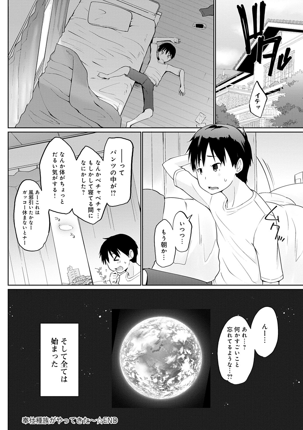[かいづか] 奉仕種族がやってきた! [DL版]