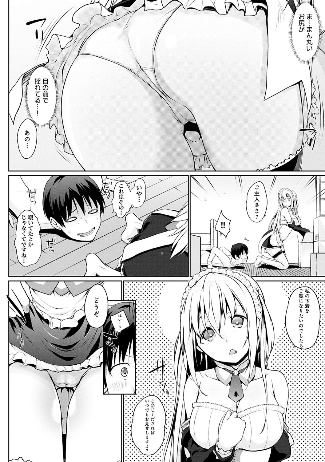 [かいづか] 奉仕種族がやってきた! [DL版]