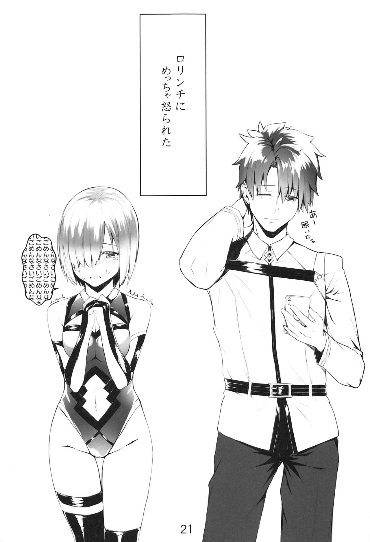 (C97) [noantica (おーじ)] 「先輩…明日は朝からレイシフトなんですけど…」 (Fate/Grand Order)