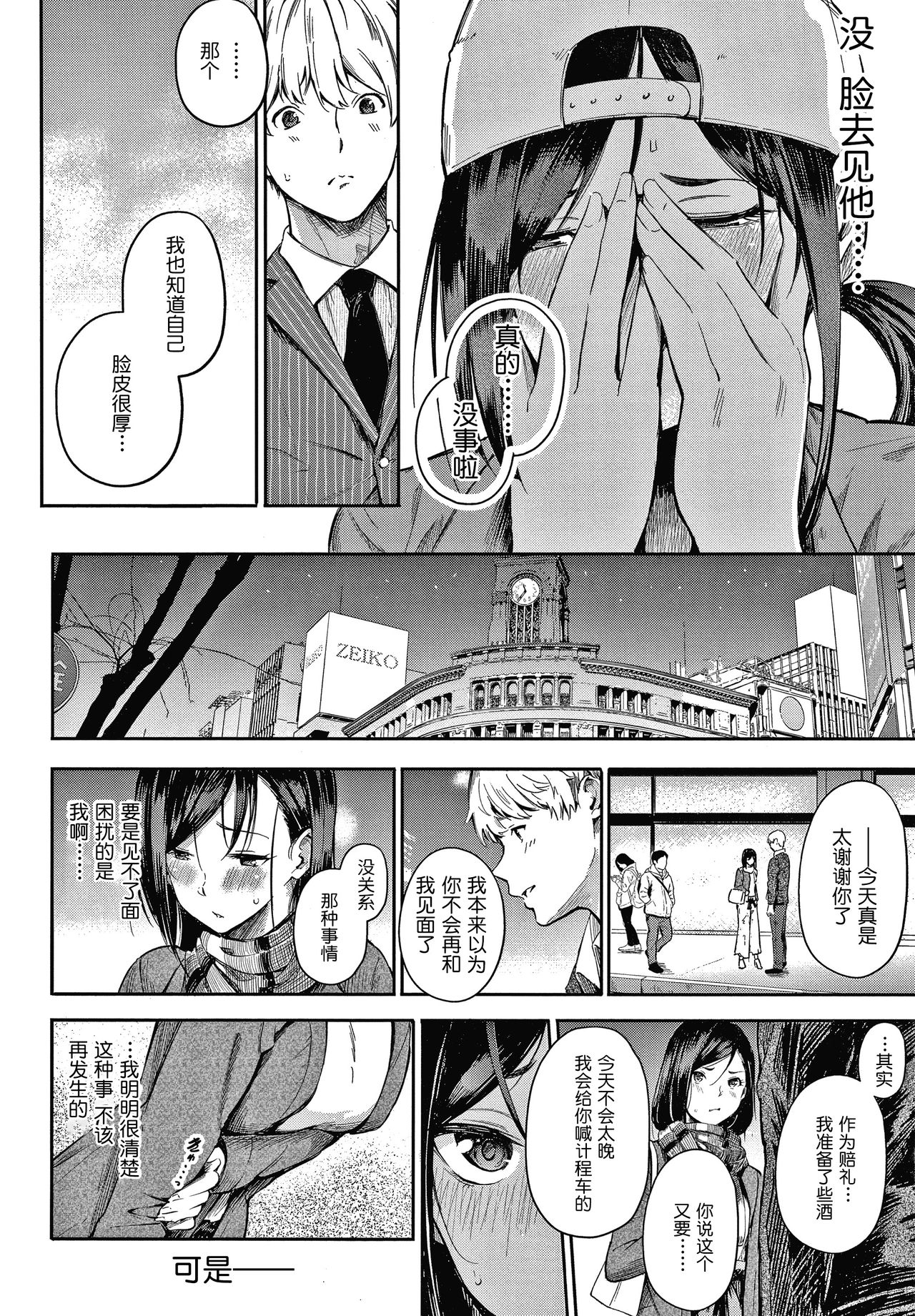 [さんじゅうろう] シークレット×シークレット Keep it a Secret Promise + 4Pリーフレット [中国翻訳] [ページ欠落]