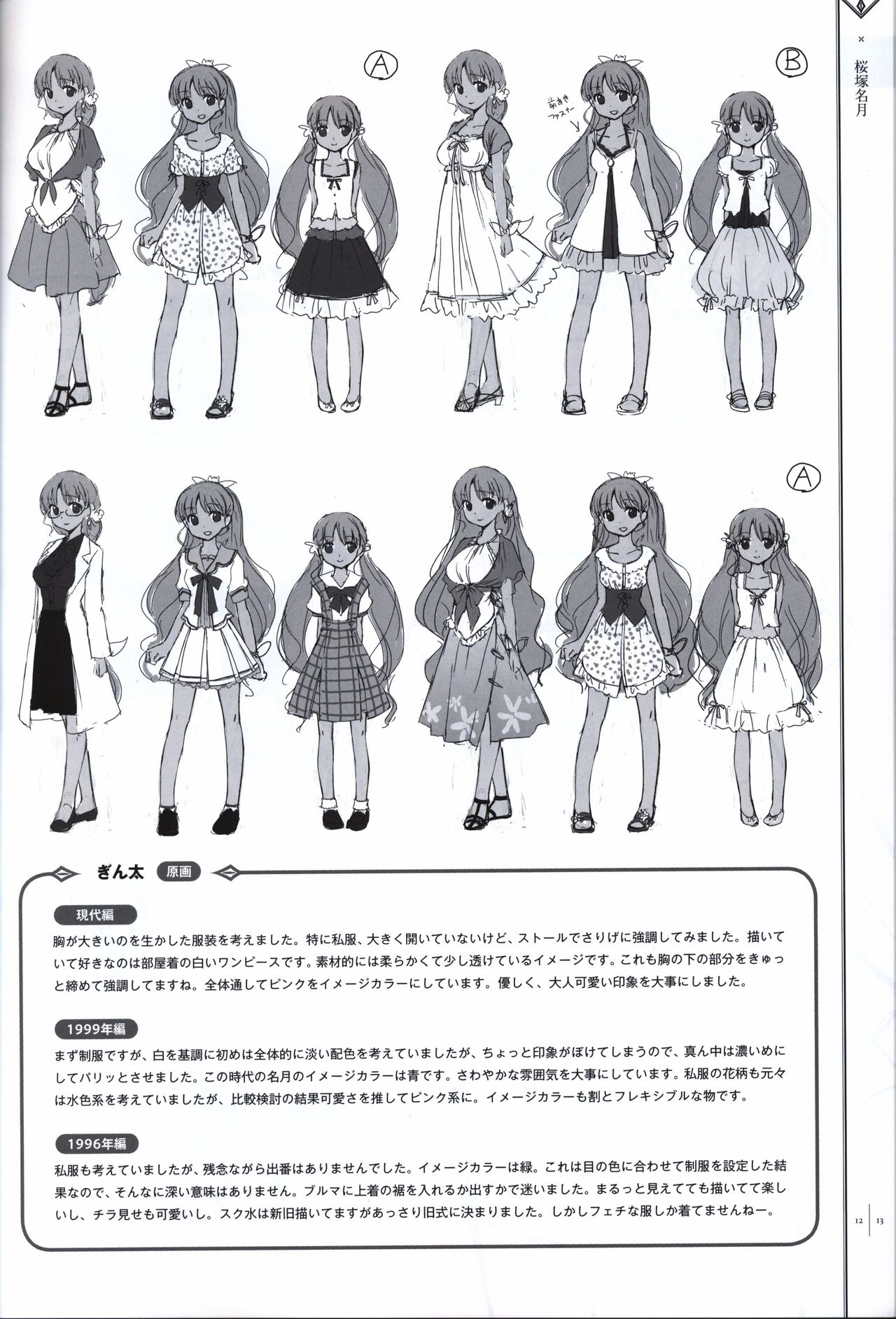 星のゆりかご アステリズム -Astraythem-予約特典冊子